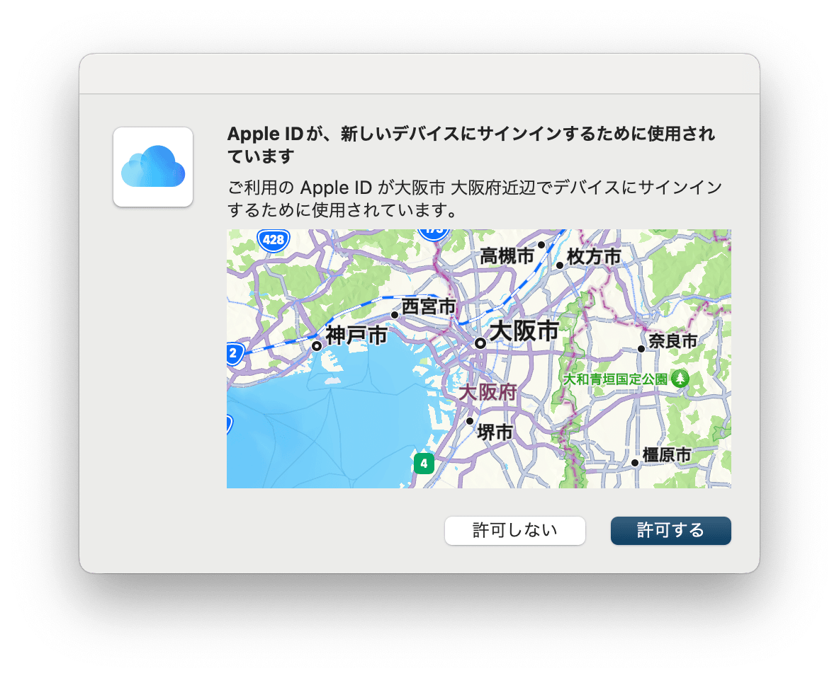 「Apple IDサインインが要求されました」とは？